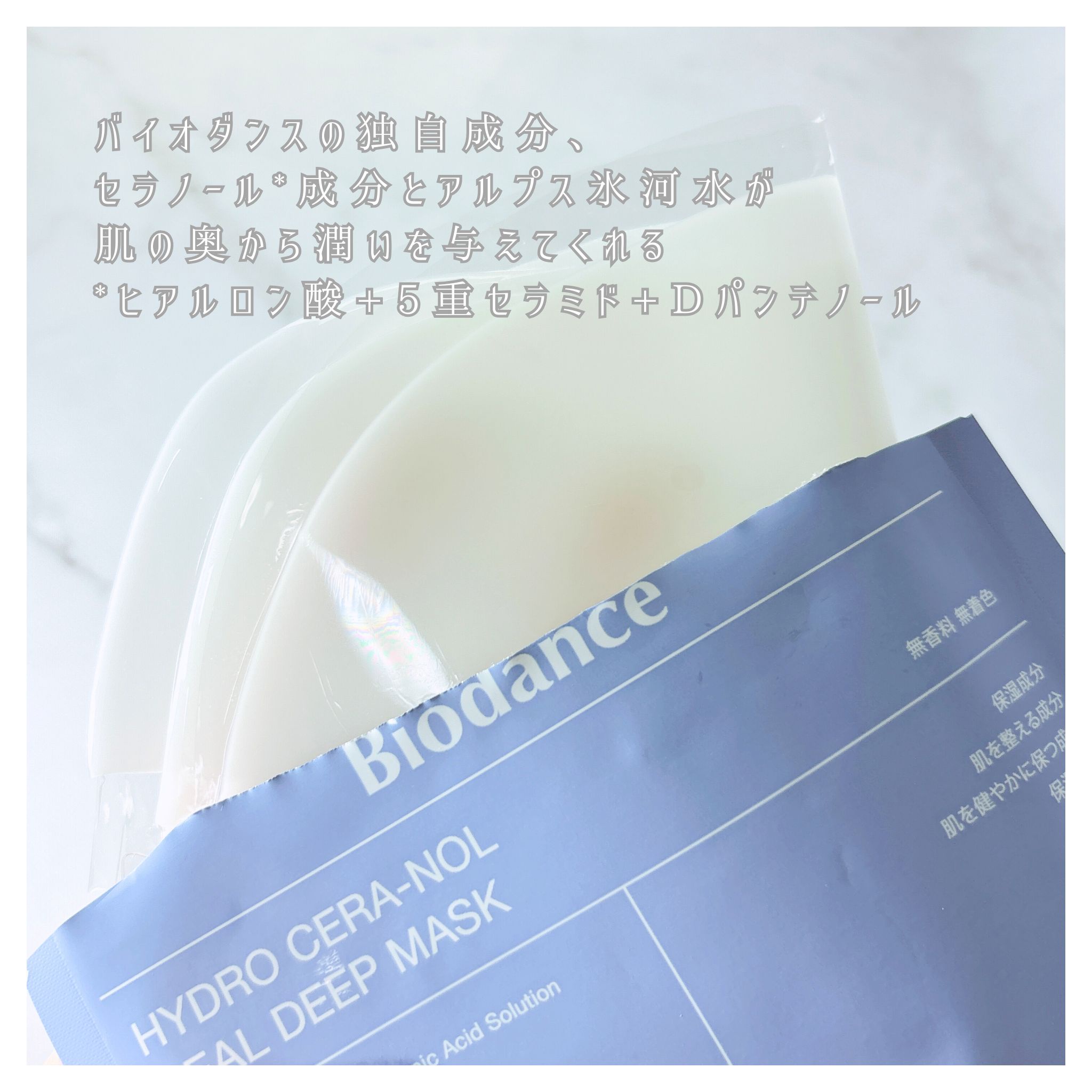 Biodance / ハイドロセラノールリアルディープマスクの商品情報