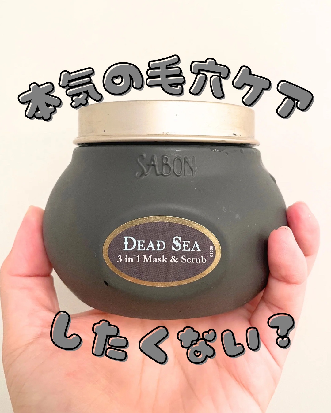SABON(サボン) / 3in1 マスク＆スクラブの口コミ一覧｜美容