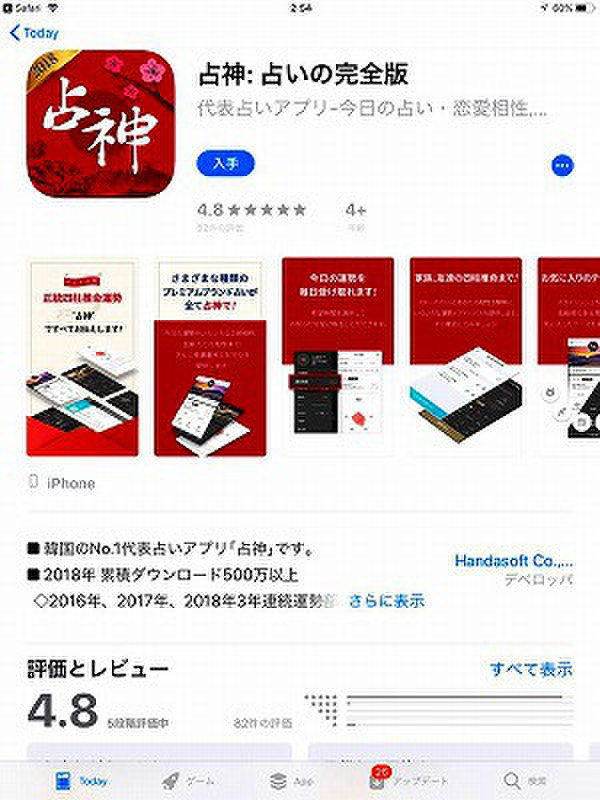 完全無料アプリ 今日の占い 恋愛相性 四柱推命占いの完全版無料アプリ 占神 Ankhneoさんのブログ Cosme アットコスメ