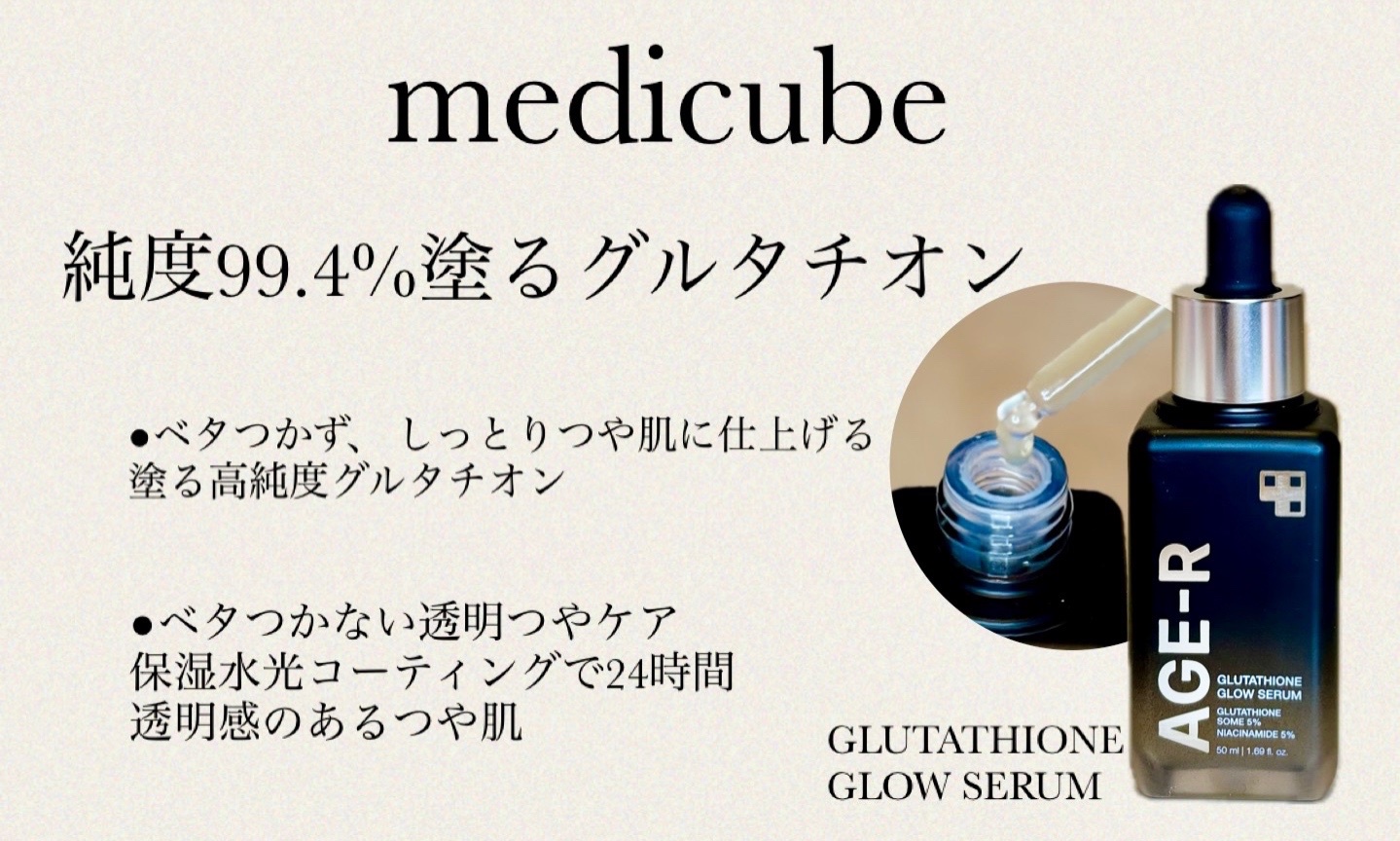 MEDICUBE(メディキューブ) / グルタチオン グロウ アンプルの公式商品 