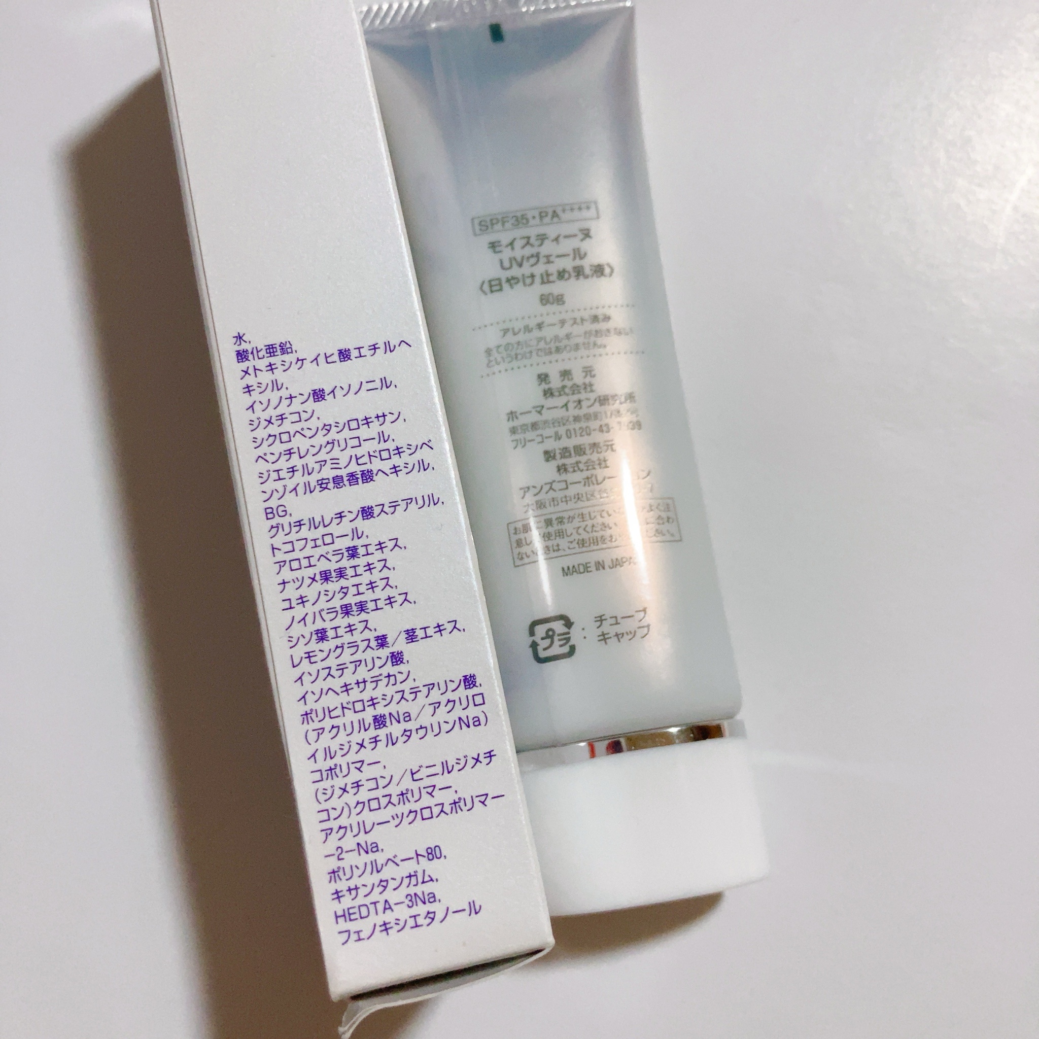 モイスティーヌ / UVヴェールの公式商品情報｜美容・化粧品情報