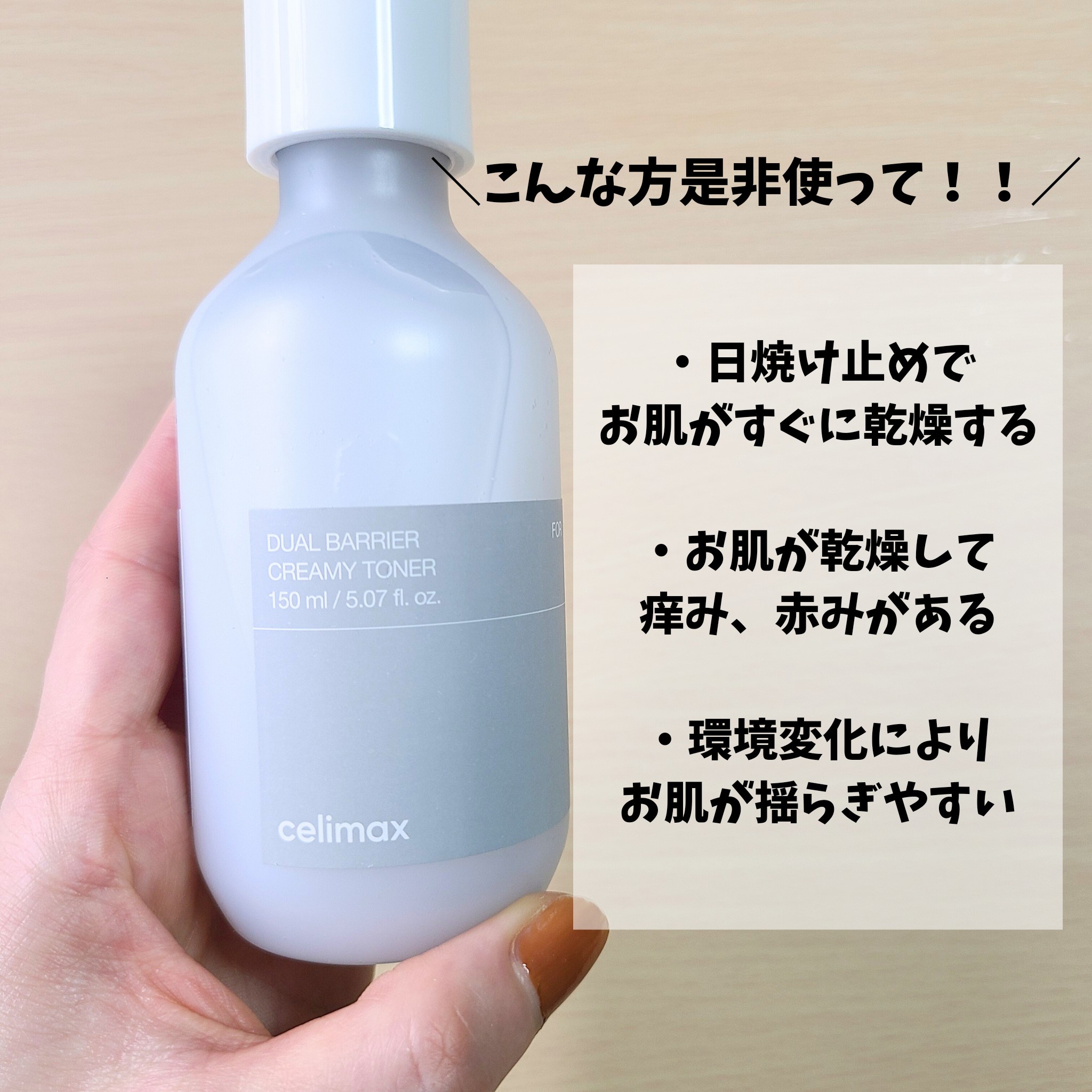 celimax / デュアルバリア クリーミートナーの商品情報｜美容・化粧品