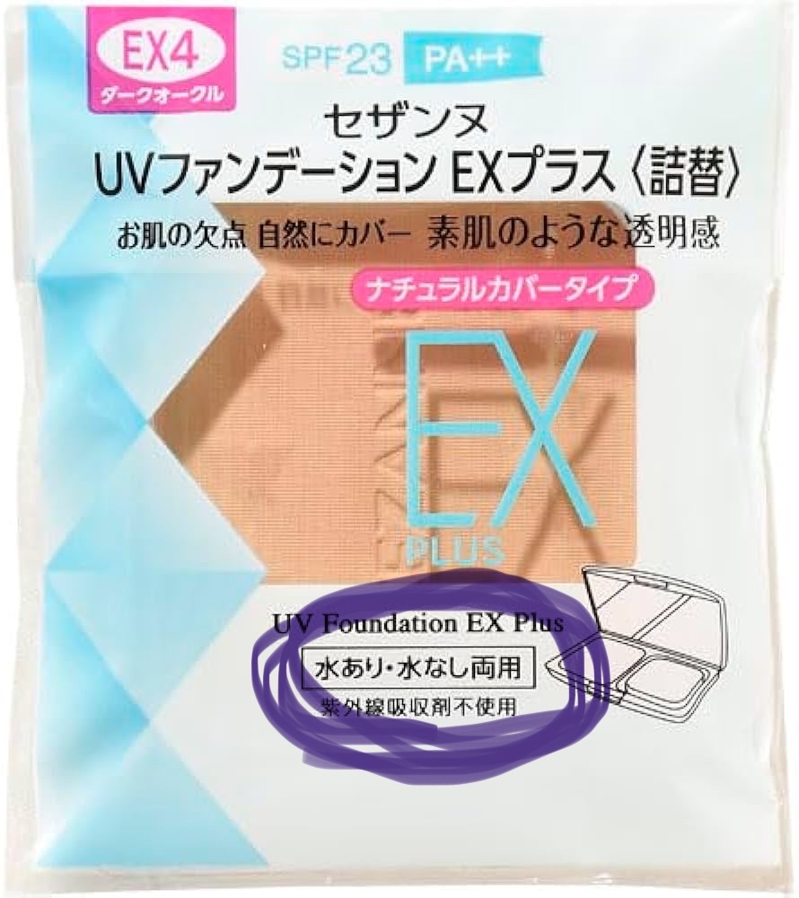 セザンヌ uvファンデーションex プラス ldk 販売