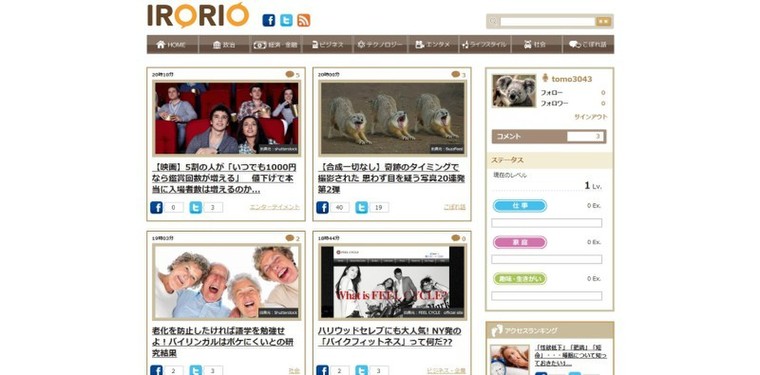 日本初 人生シミュレーション 型ニュースサイト Irorio イロリオ を体験しました あずきともさんのブログ Cosme アット コスメ
