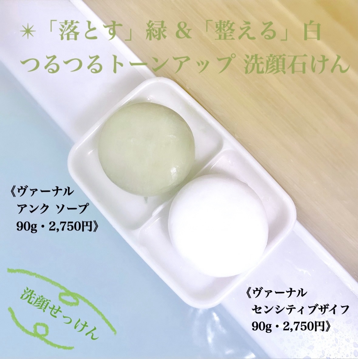 ヴァーナル / 薬用センシティブザイフの公式商品情報｜美容