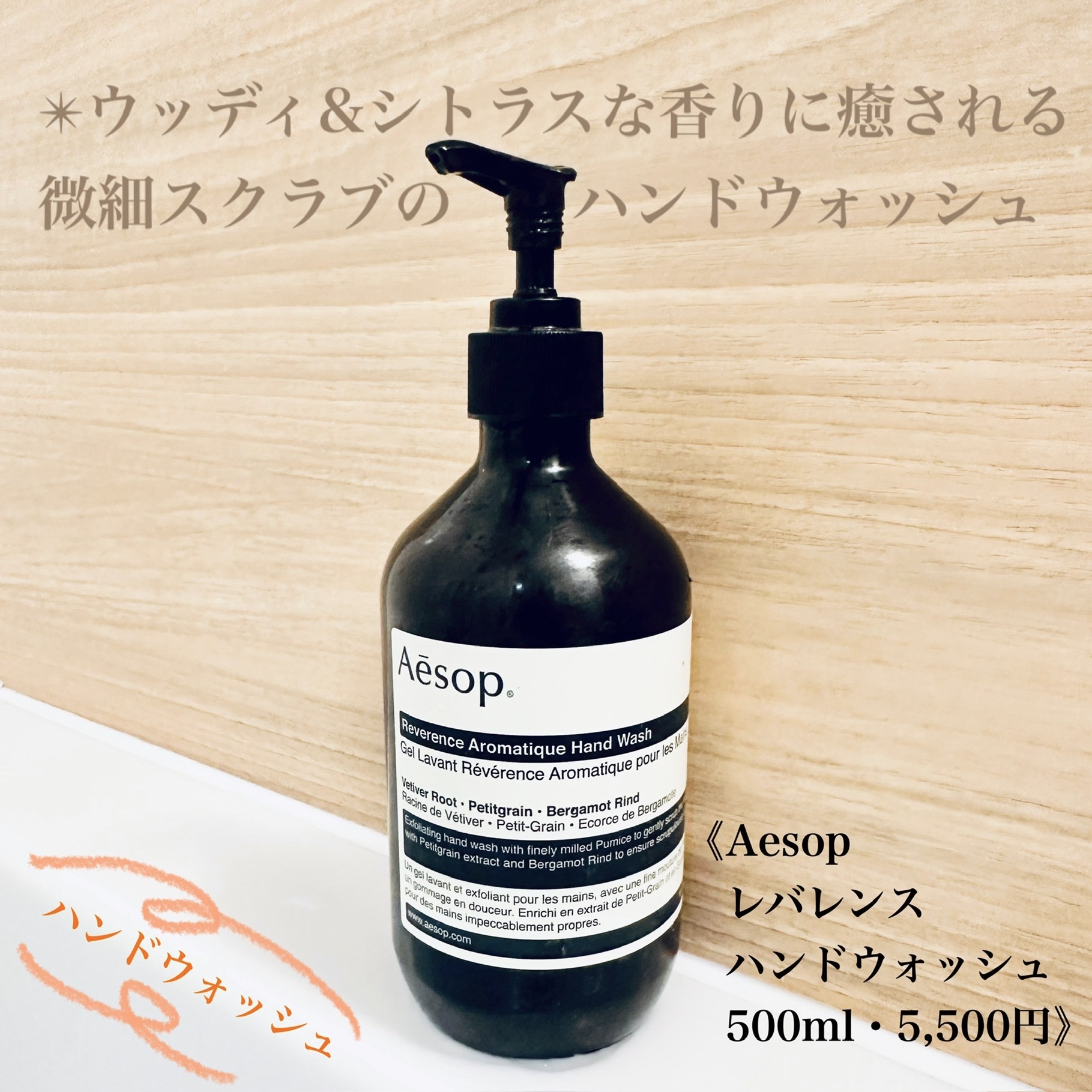 Aesop(イソップ) / レバレンス ハンドウォッシュの公式商品情報｜美容・化粧品情報はアットコスメ