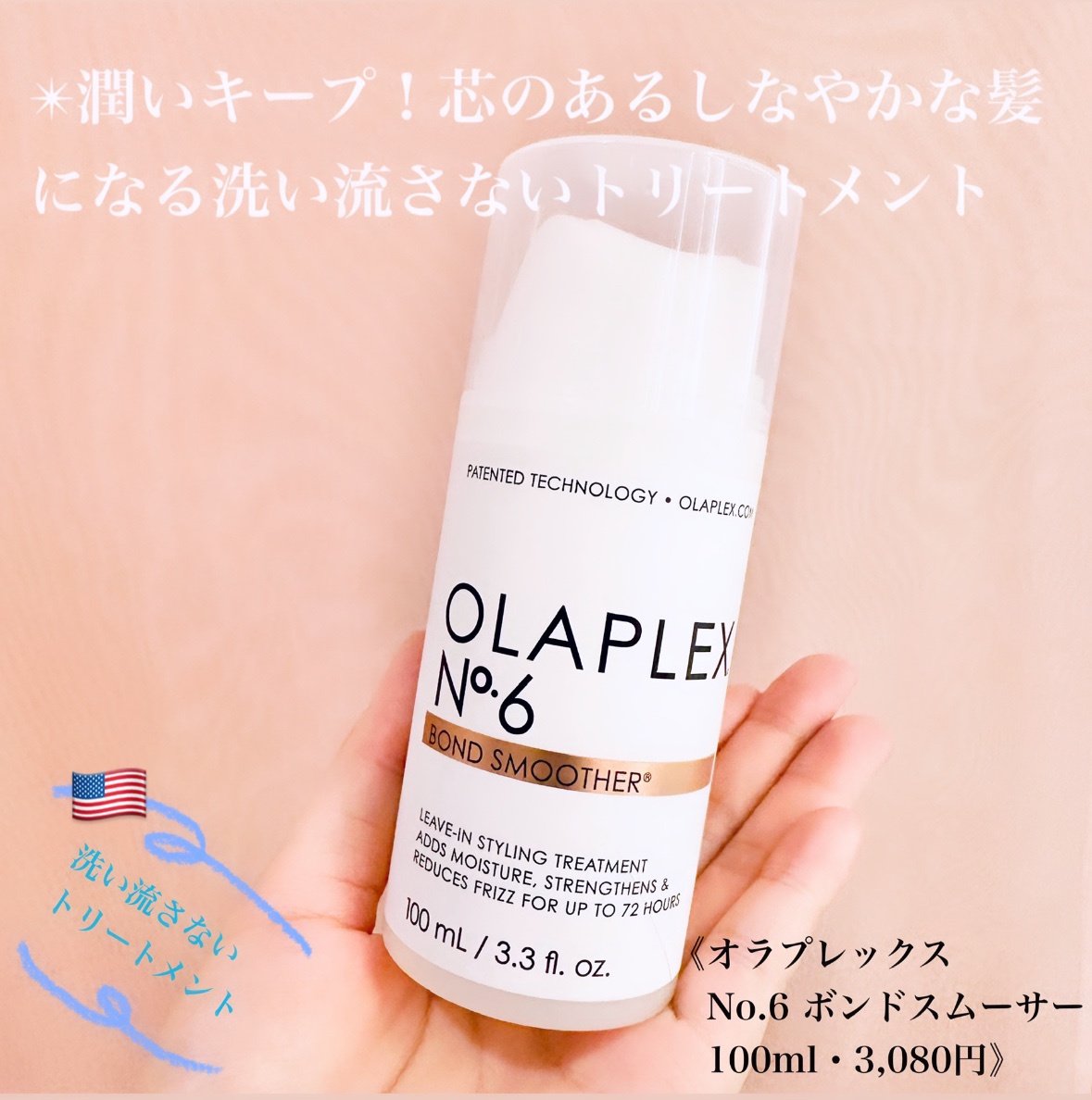 OLAPLEX(オラプレックス) / No.6 ボンドスムーサーの公式商品情報 