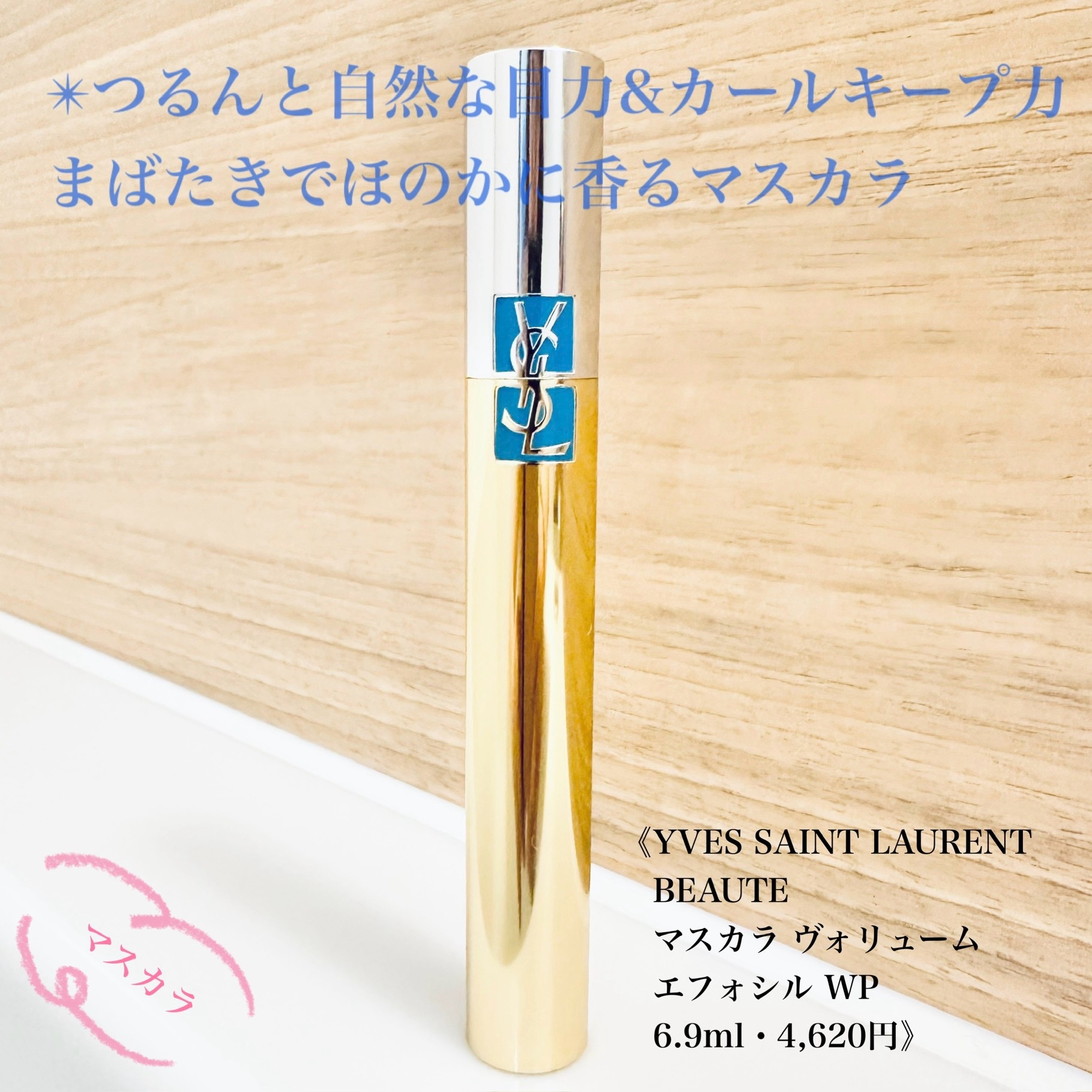 イヴ・サンローラン / マスカラ ヴォリューム エフォシル WP No1 チャコールブラックの公式商品情報｜美容・化粧品情報はアットコスメ