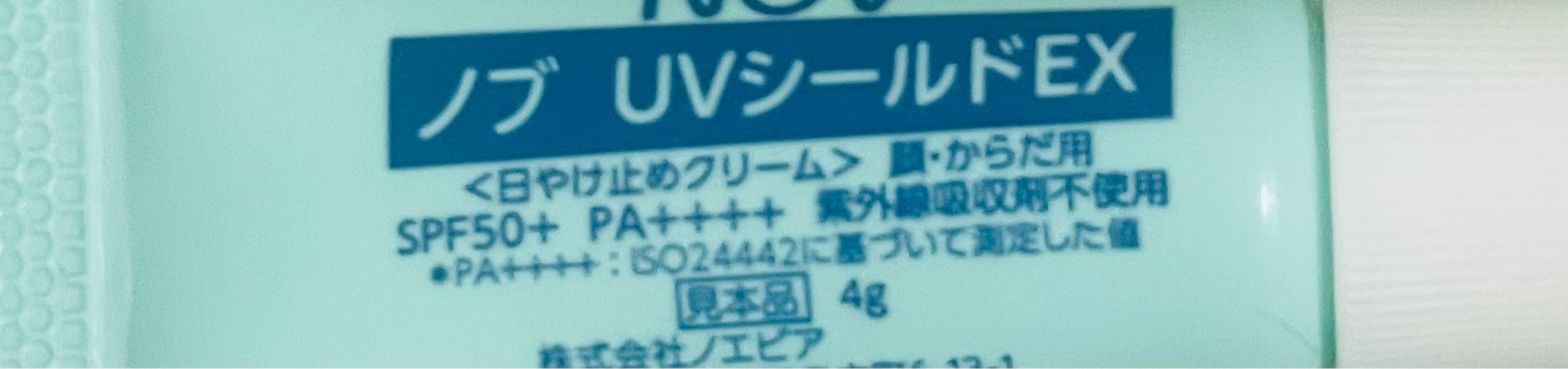 ノブ / UVシールドEXの公式商品情報｜美容・化粧品情報はアット