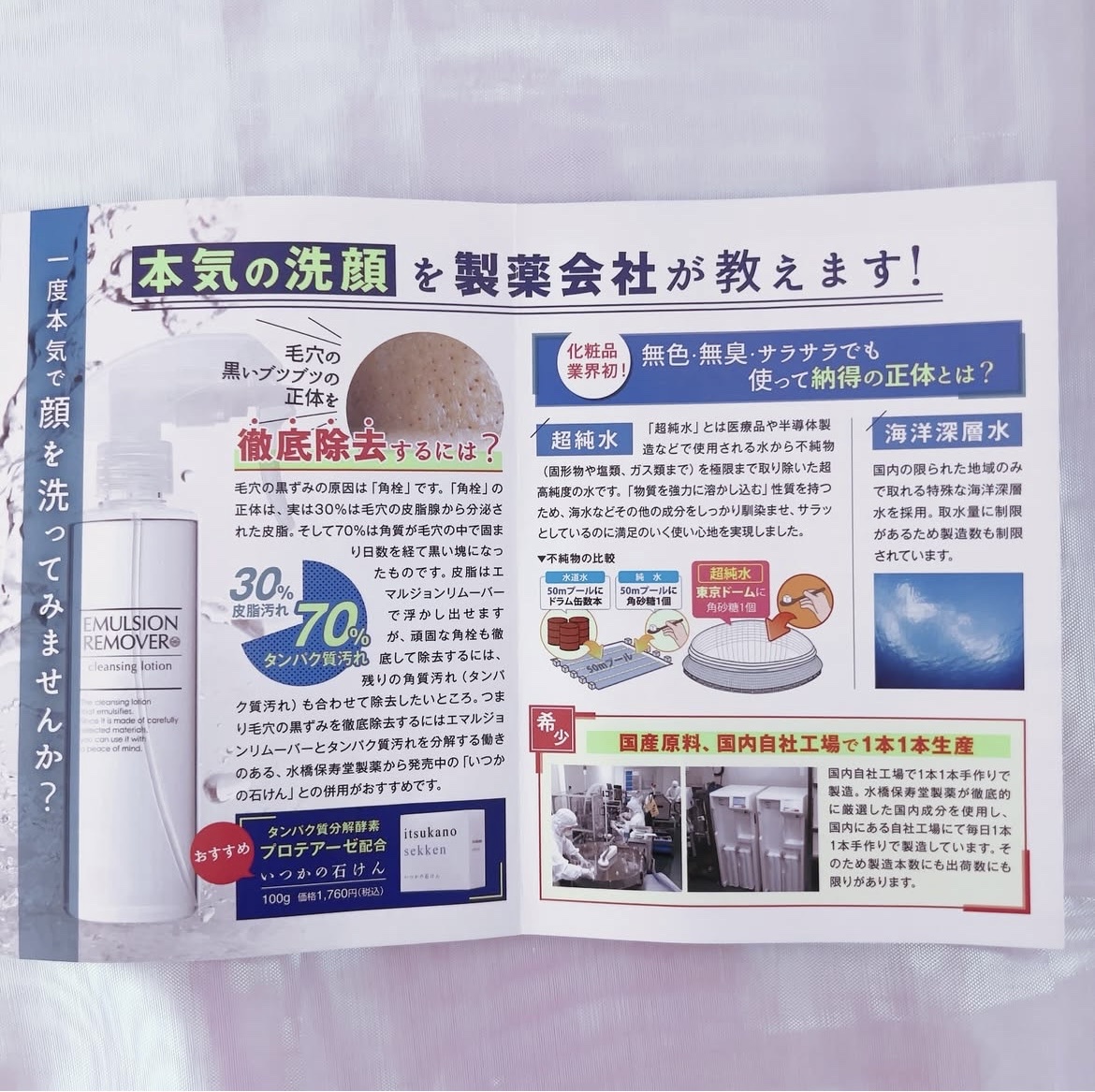 水橋保寿堂製薬 / エマルジョンリムーバーの公式商品情報｜美容