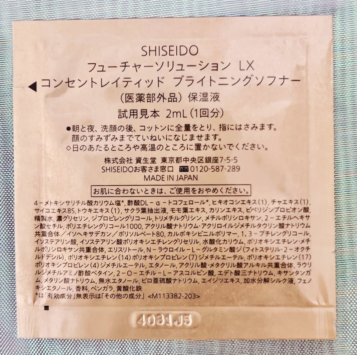 SHISEIDO / フューチャーソリューション LX コンセントレイ
