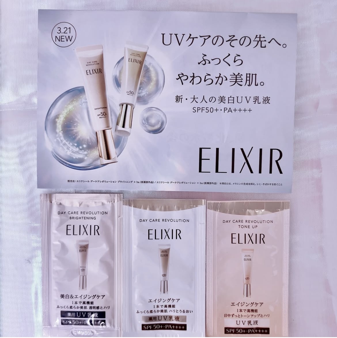Amazon | ELIXIR エリクシール デーケアレボリューション トーン