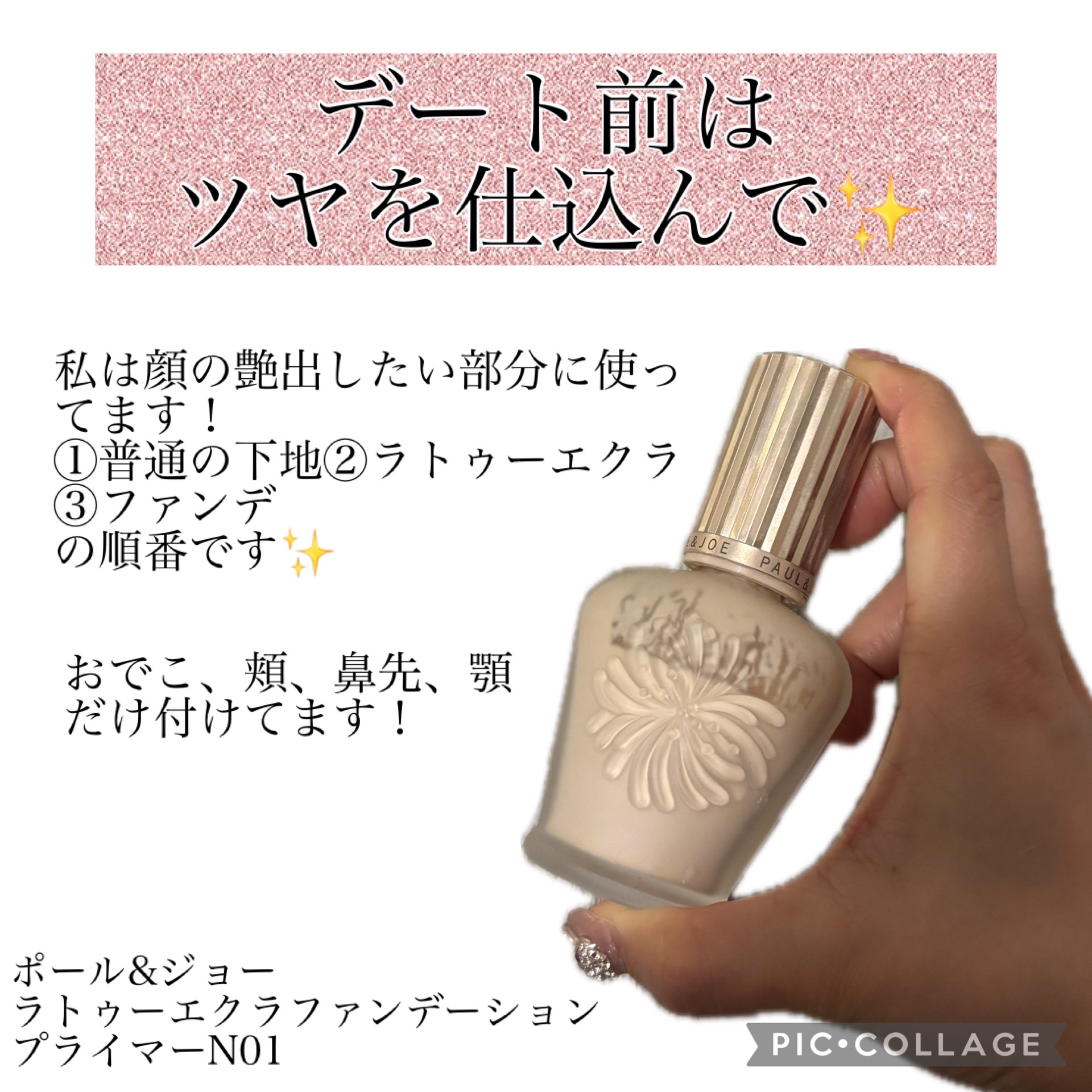 ポール ＆ ジョー ボーテ / ラトゥー エクラ ファンデーション