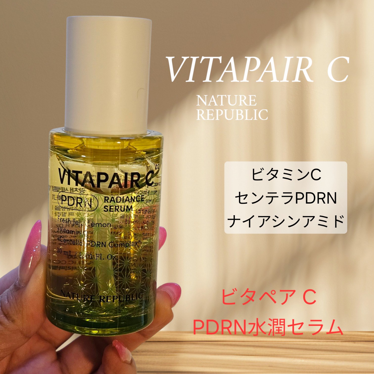 ネイチャーリパブリック / ビタペアC シミケアセラムVITAPAIR C