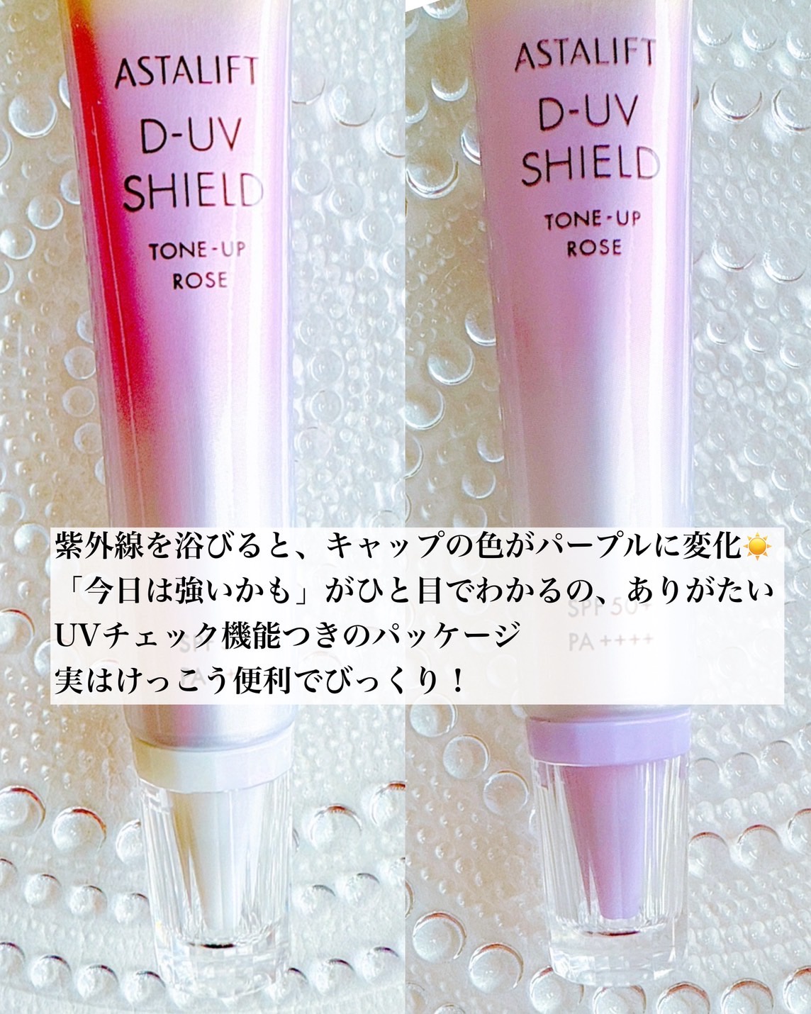 アスタリフト D-UVシールド トーンアップ ローズ スペシャル