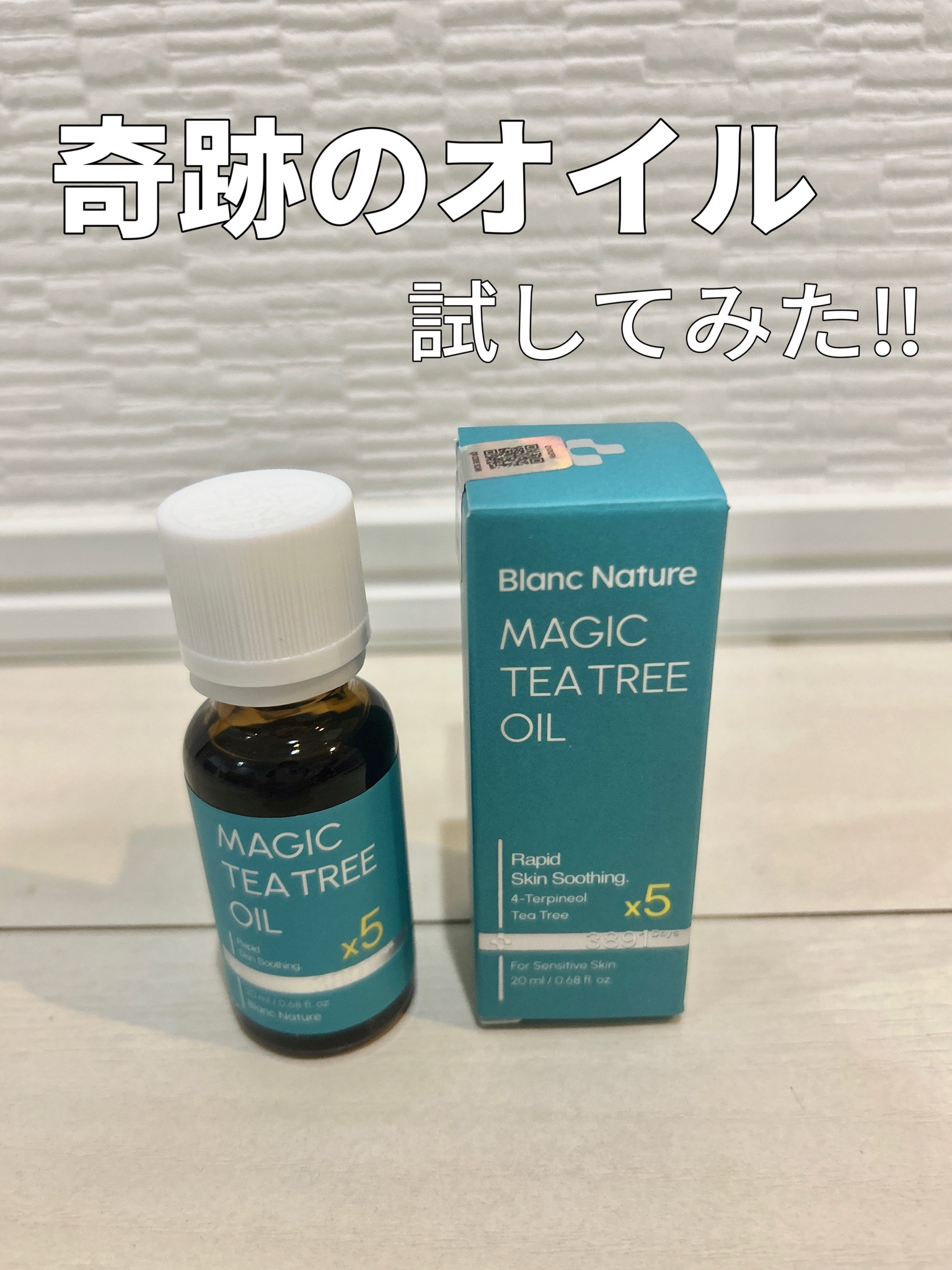 ブラン マジックティーツリーオイル20ml 4本セット BLANC(ブラン) / ブランマジックティーツリーオイル 20mlの商品