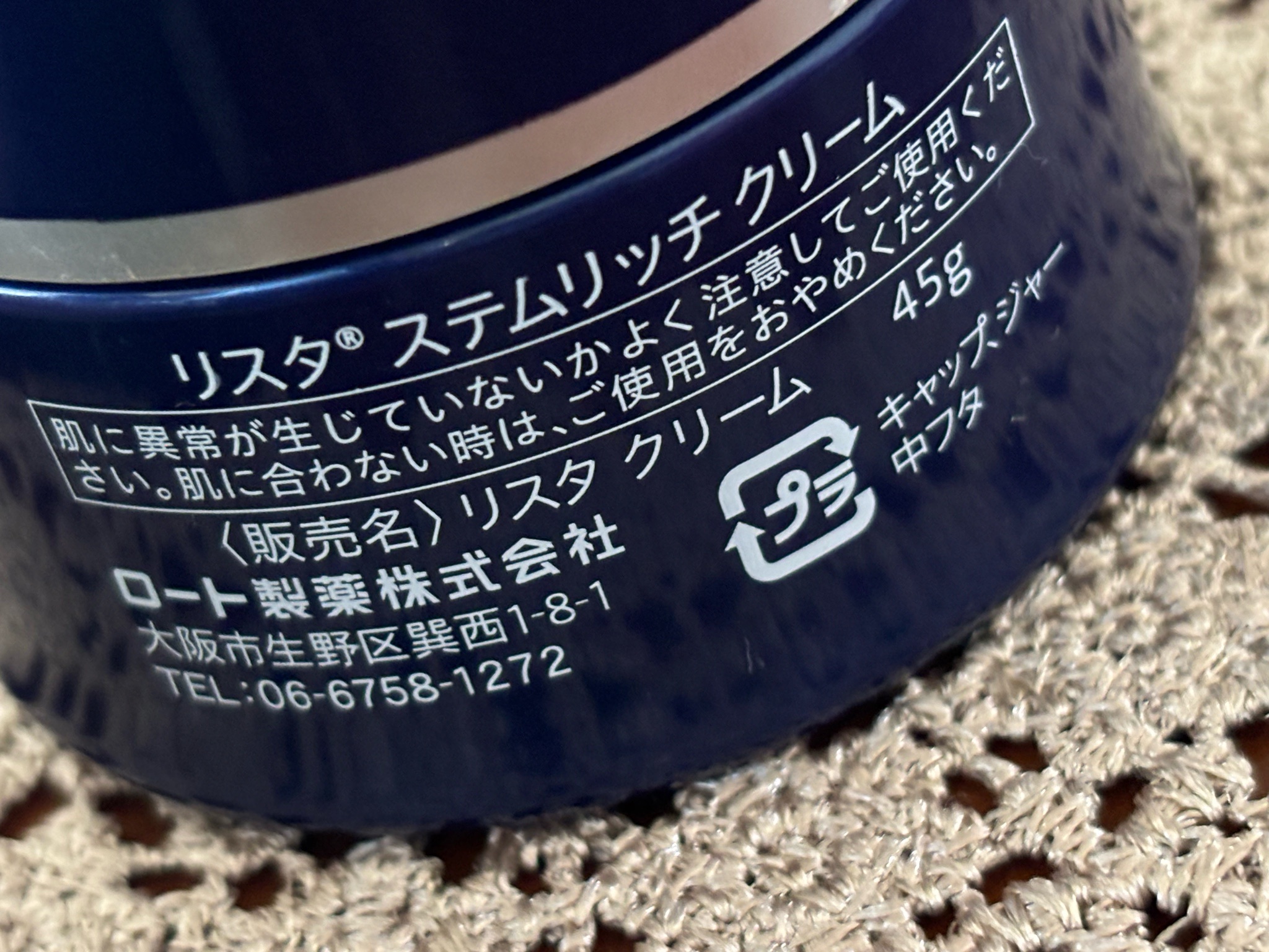 リスタ / ステムリッチクリームの口コミ一覧（50代）｜美容