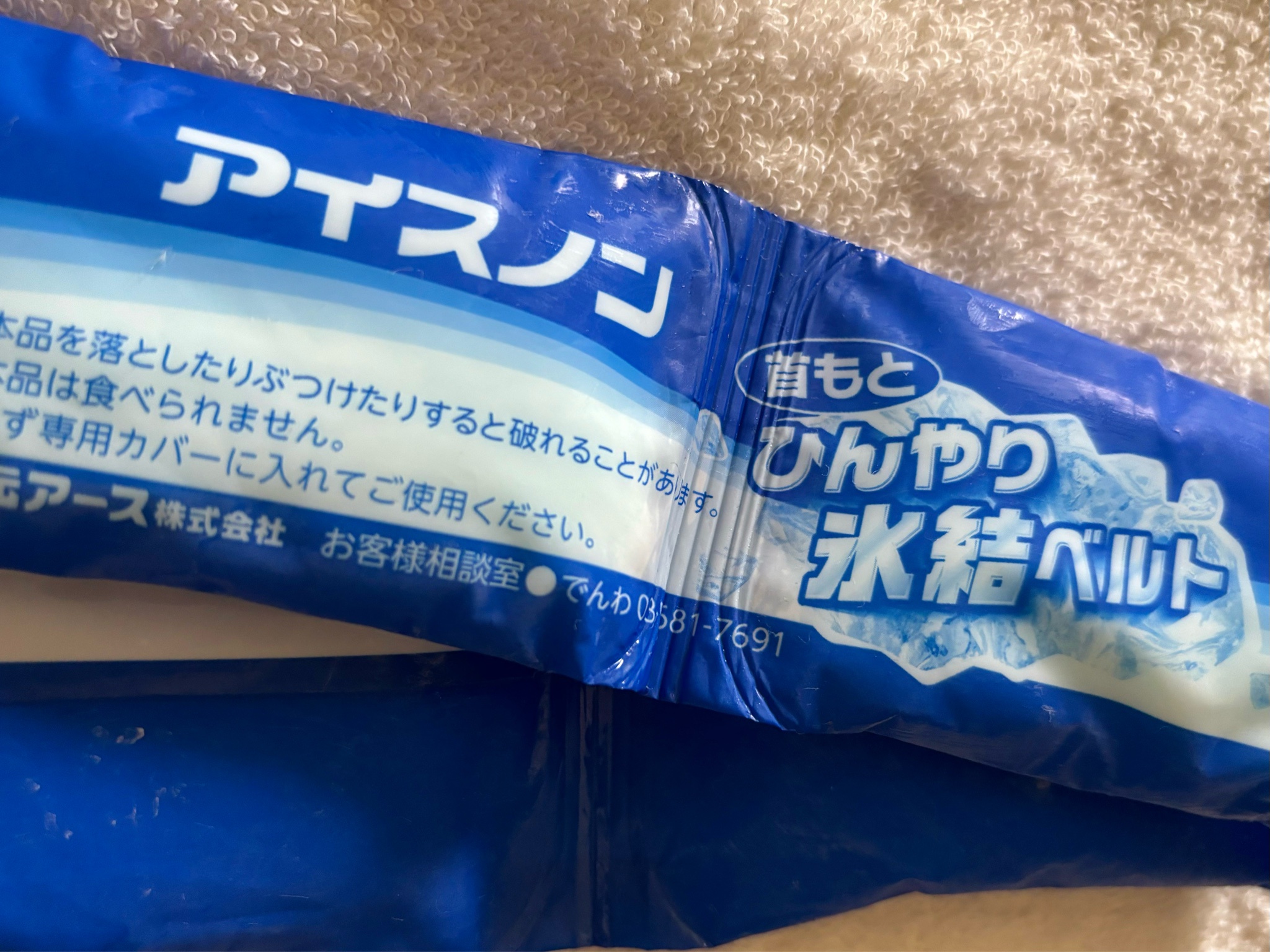 アイスノン / アイスノン首もとひんやり氷結ベルトの公式商品