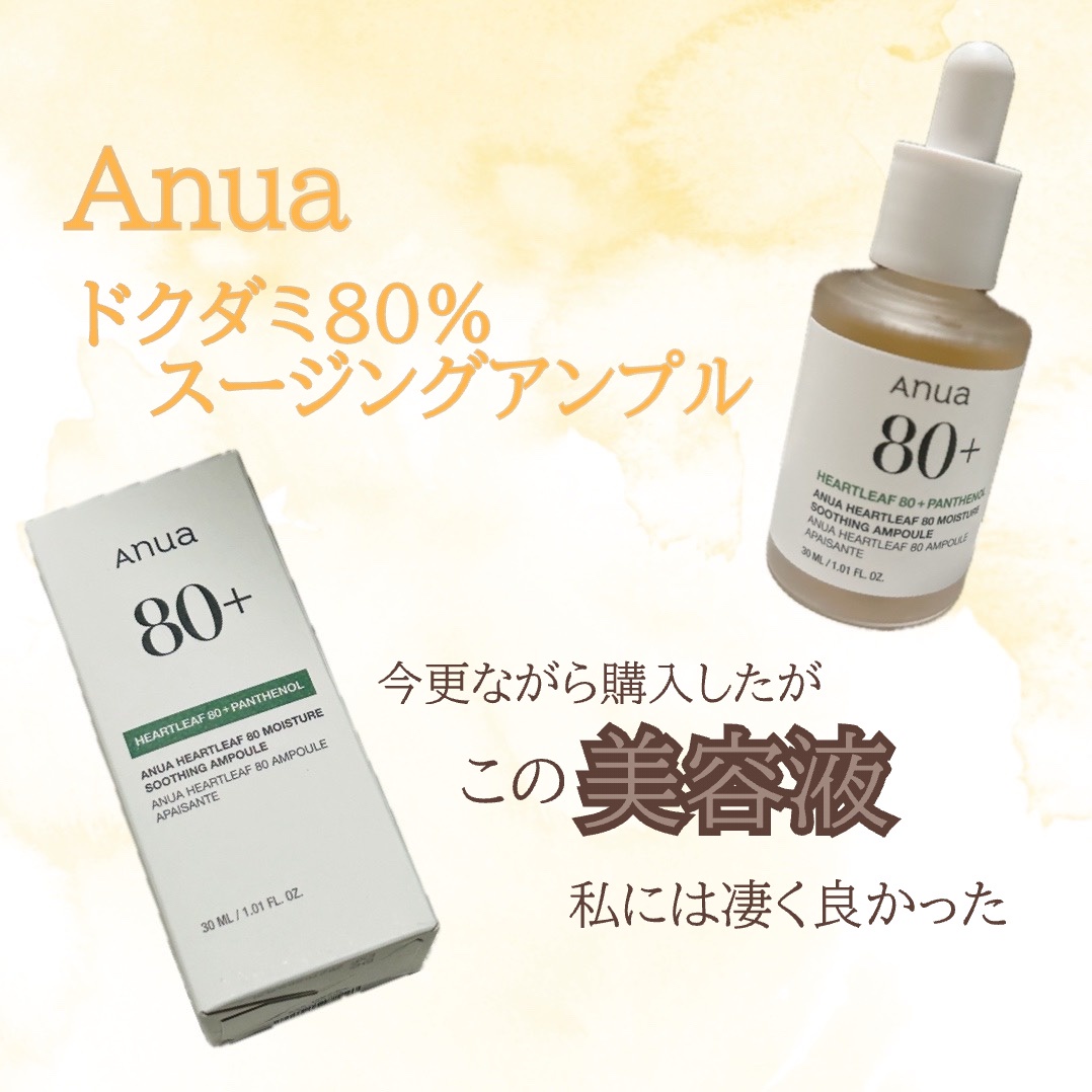 Anua / ドクダミ 80 水分鎮静アンプルの公式商品情報｜美容