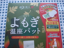 優月美人 よもぎ温座パット 旧 の口コミ一覧 44ページ目 美容 化粧品情報はアットコスメ 優月美人 よもぎ温座パット 旧 の口コミ一覧 44ページ目 美容 化粧品情報はアットコスメ