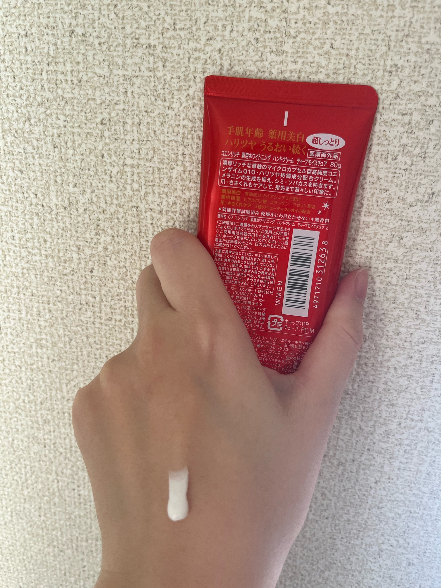 コエンリッチ / 薬用ホワイトニング ハンドクリーム ディープ