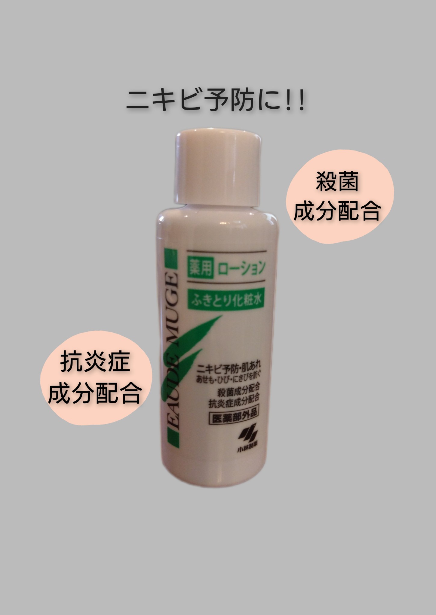 Amazon | オードムーゲ EAUDE MUGE 薬用ローション＜ふきとり