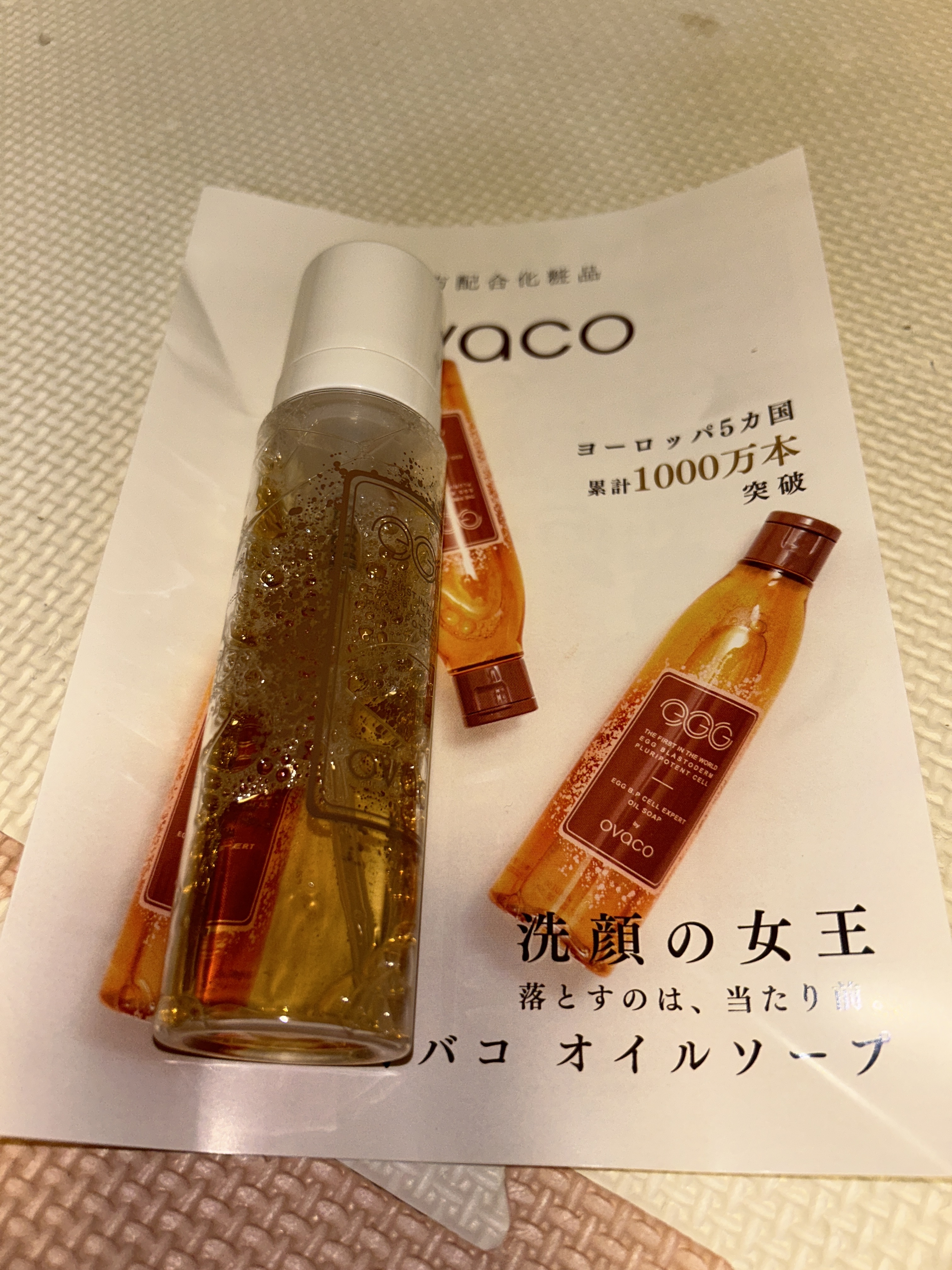 ovaco / オバコ オイルソープの公式商品情報｜美容・化粧品情報
