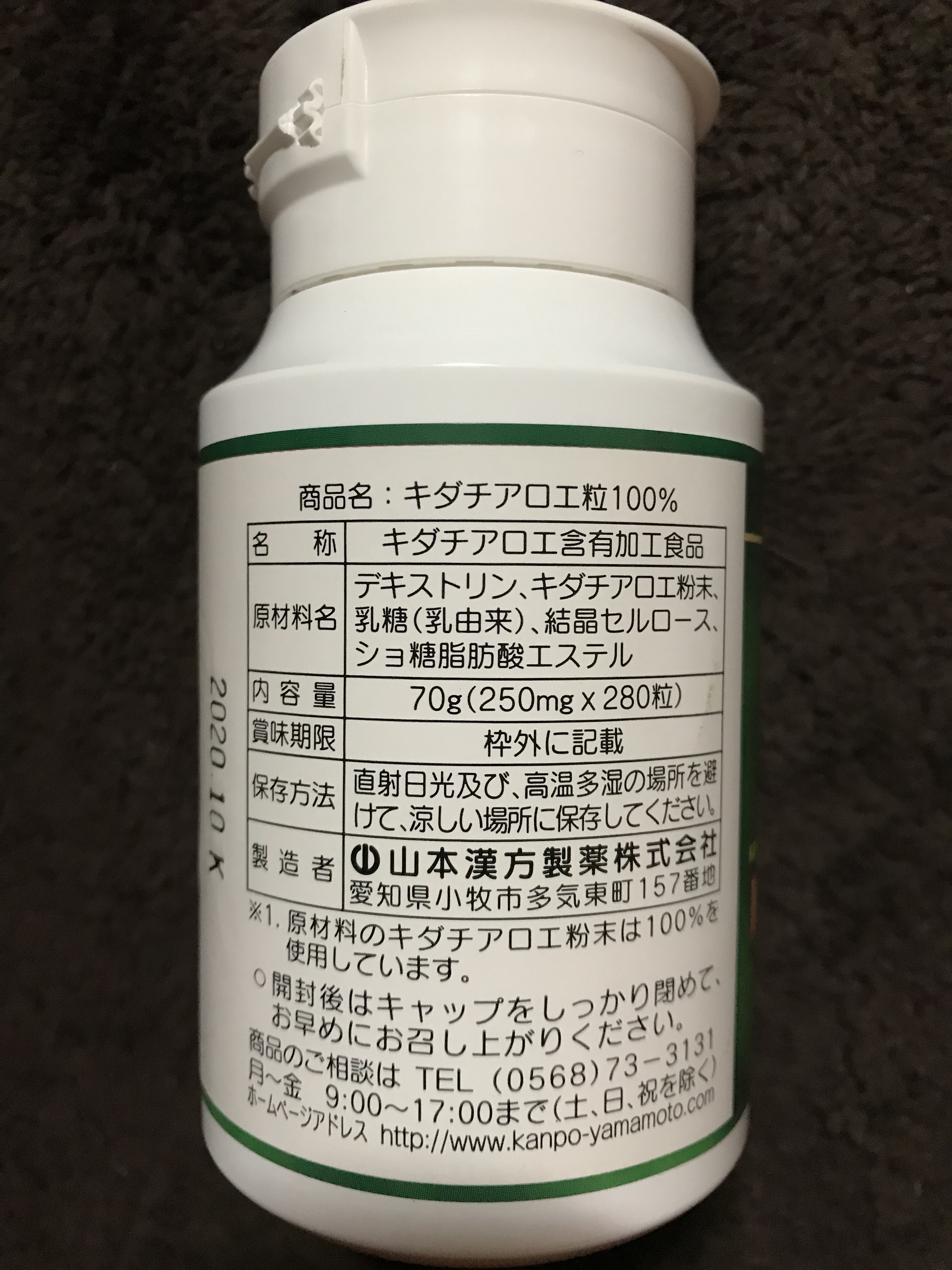 山本漢方製薬 / キダチアロエ粒の商品情報｜美容・化粧品情報はアット