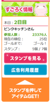 お福分け ビューティーすごろく25位 500コインゲット