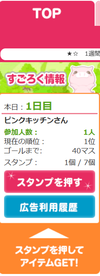 ビューティーすごろく1位