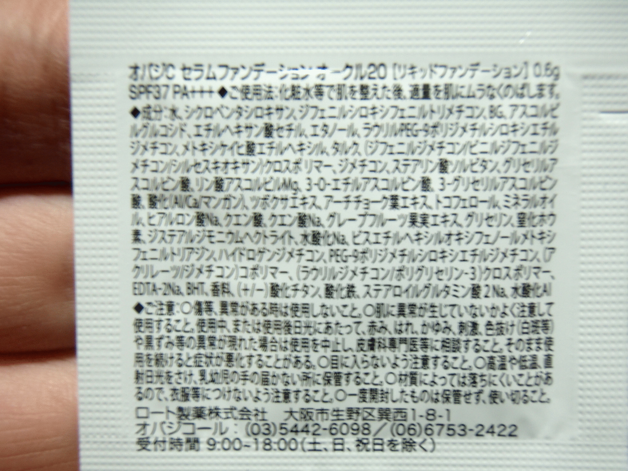 オバジ オバジc セラムファンデーションの口コミ写真 By しかまさん 3枚目 美容 化粧品情報はアットコスメ