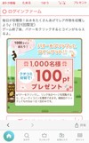 1000コイン当たった！