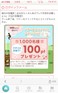 1000コイン当たった！
