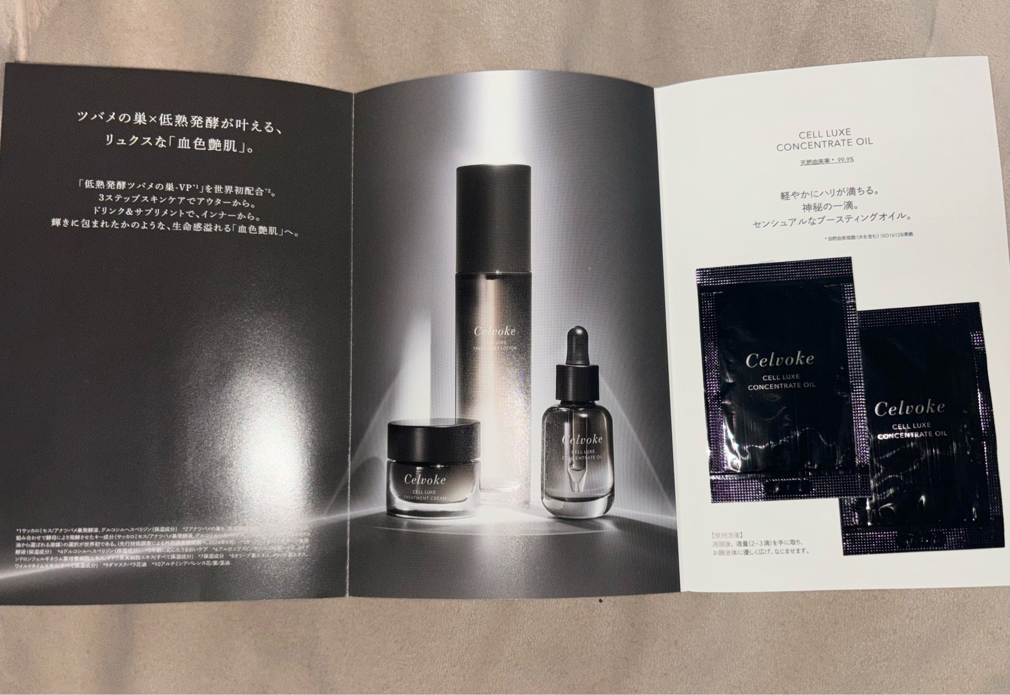 Celvoke / セルヴォーク コンセントレートオイルの公式商品情報