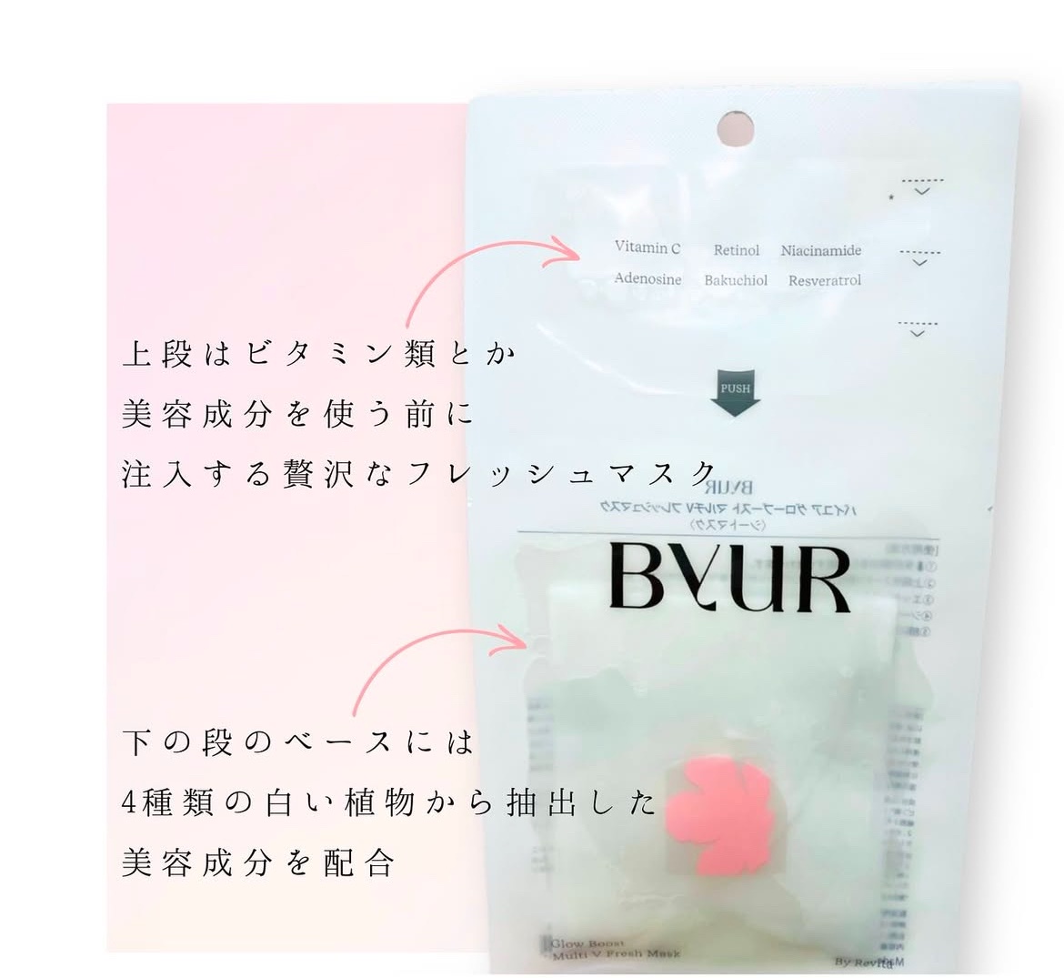 ByUR / バイユア グローブースト マルチV フレッシュマスクの