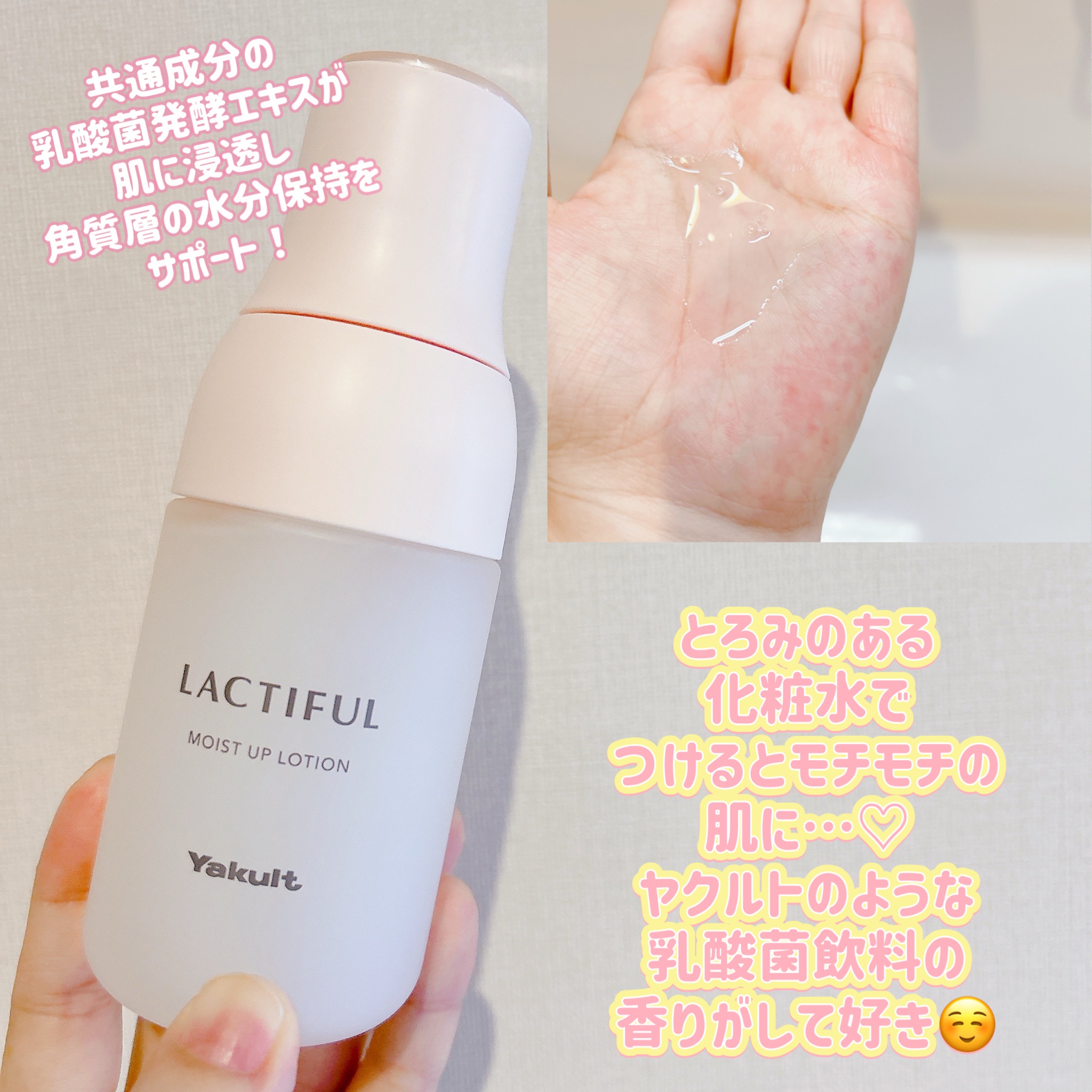 ラクティフル / ラクティフル モイストアップ ローションの公式
