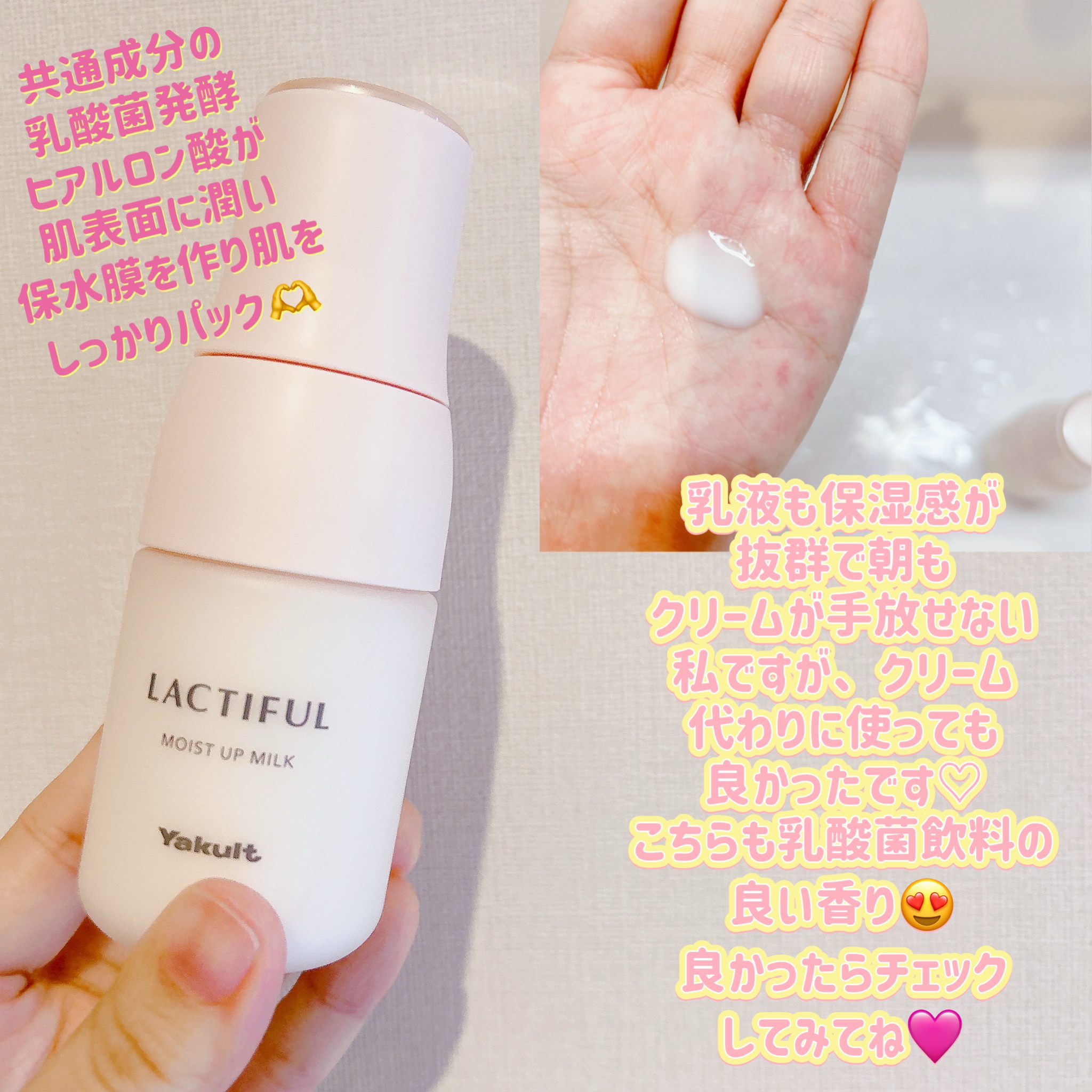 ラクティフル / ラクティフル モイストアップ ミルクの公式商品