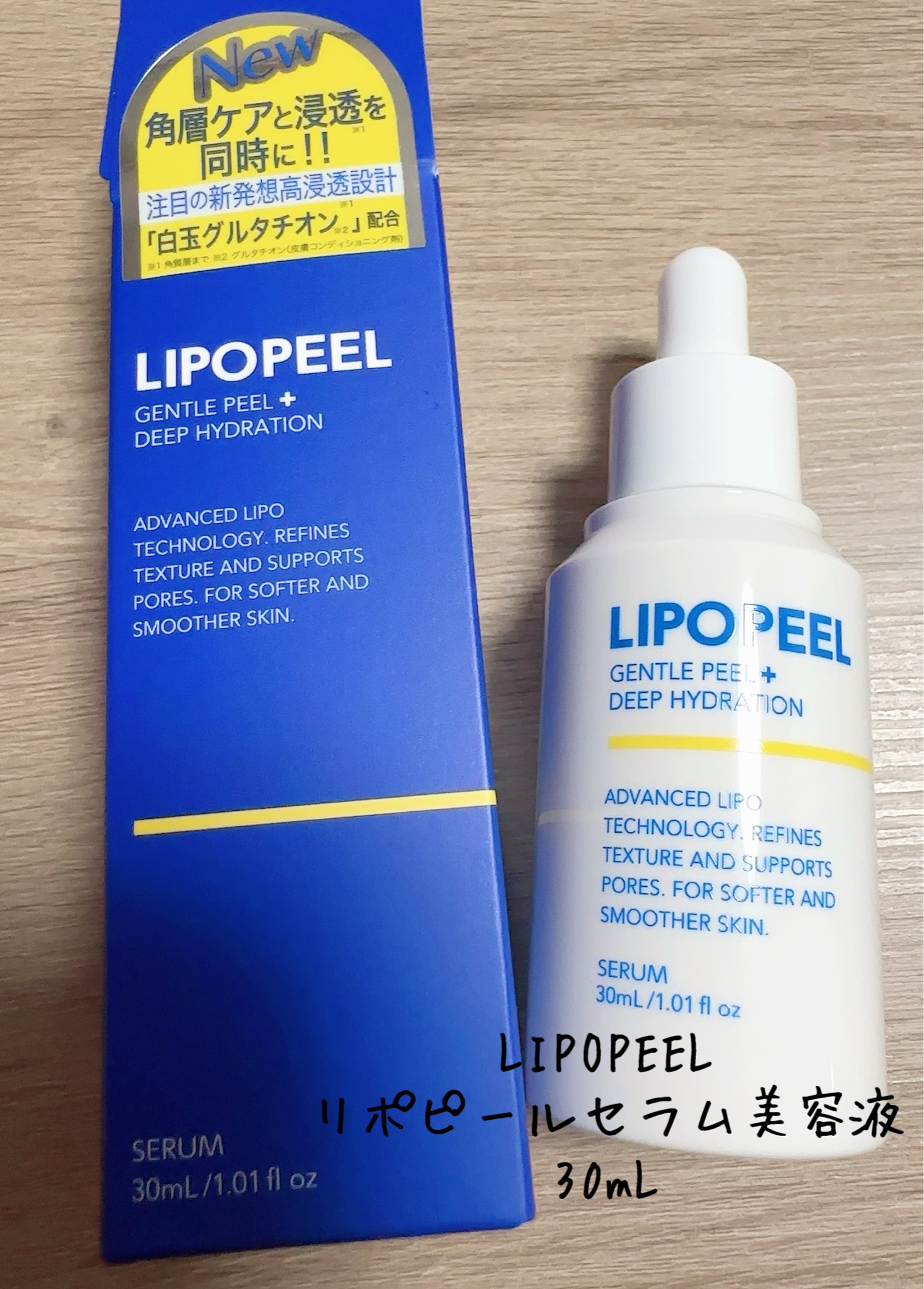 リポピール（LIPOPEEL） / リポピールセラムの口コミ写真（by S