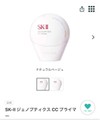 SK-II ジェノプティクス CCプライマー