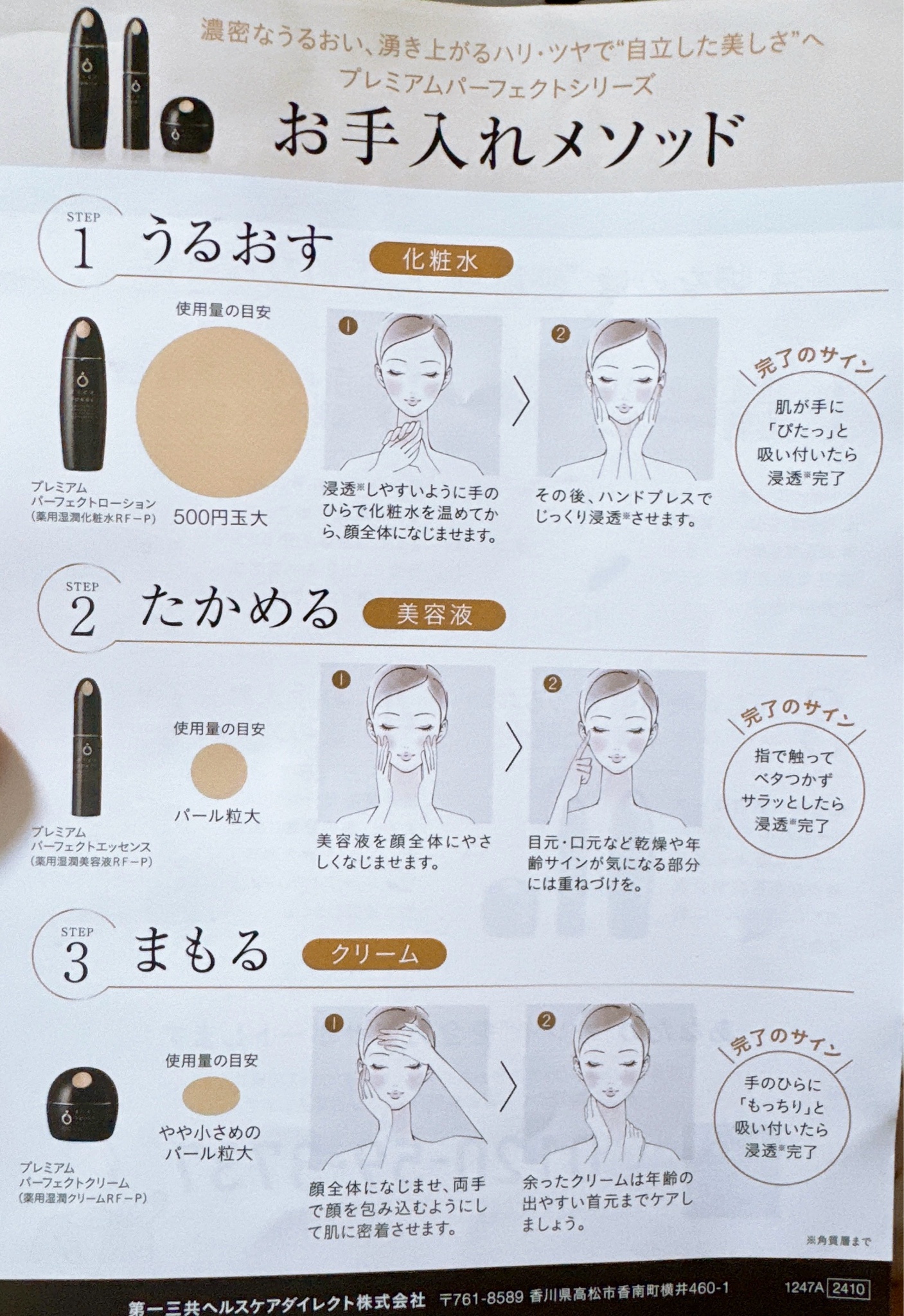 ライスフォース / プレミアムパーフェクトクリームの公式商品