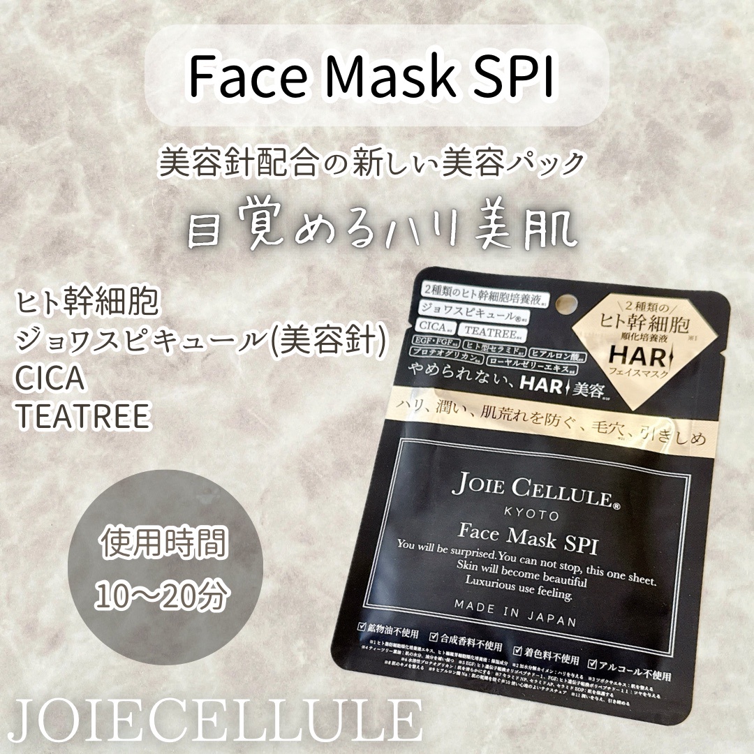 JOIE CELLULE / ジョワセリュール フェイスマスク SPIの公式商品