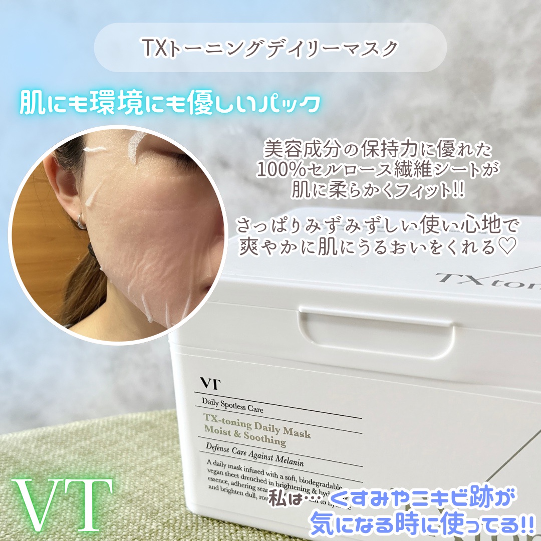 VT(ブイティー) / TXトーニング デイリーマスクの公式商品情報