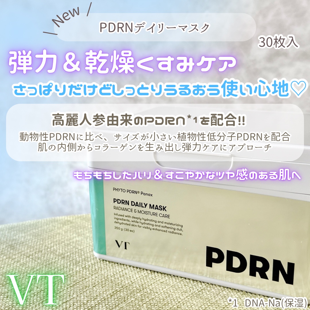 VT(ブイティー) / PDRN デイリーマスクの公式商品情報｜美容