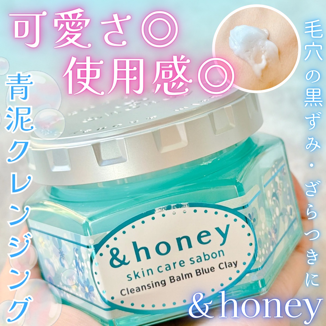 &honey（アンドハニー） / サボン クレンジングバーム ブルー