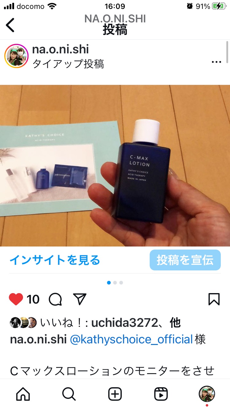 キャシーズチョイス / C-マックス ローションの公式商品情報