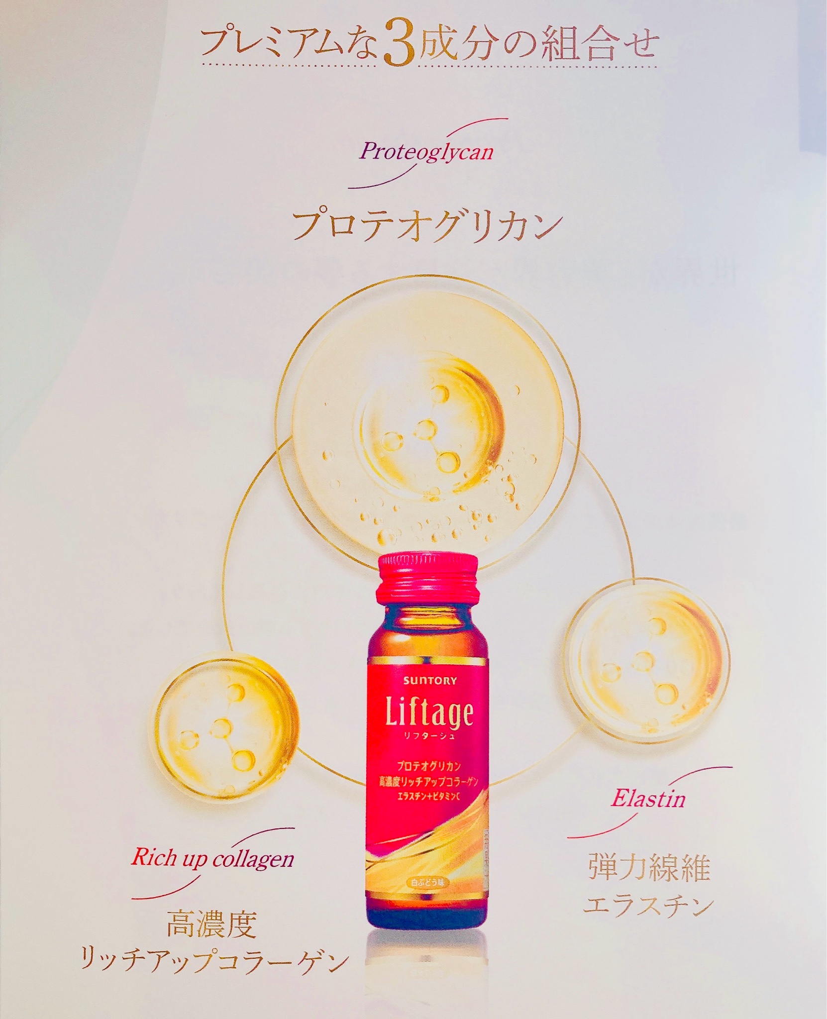 Liftage[リフタージュ] / Liftageの公式商品情報｜美容・化粧品