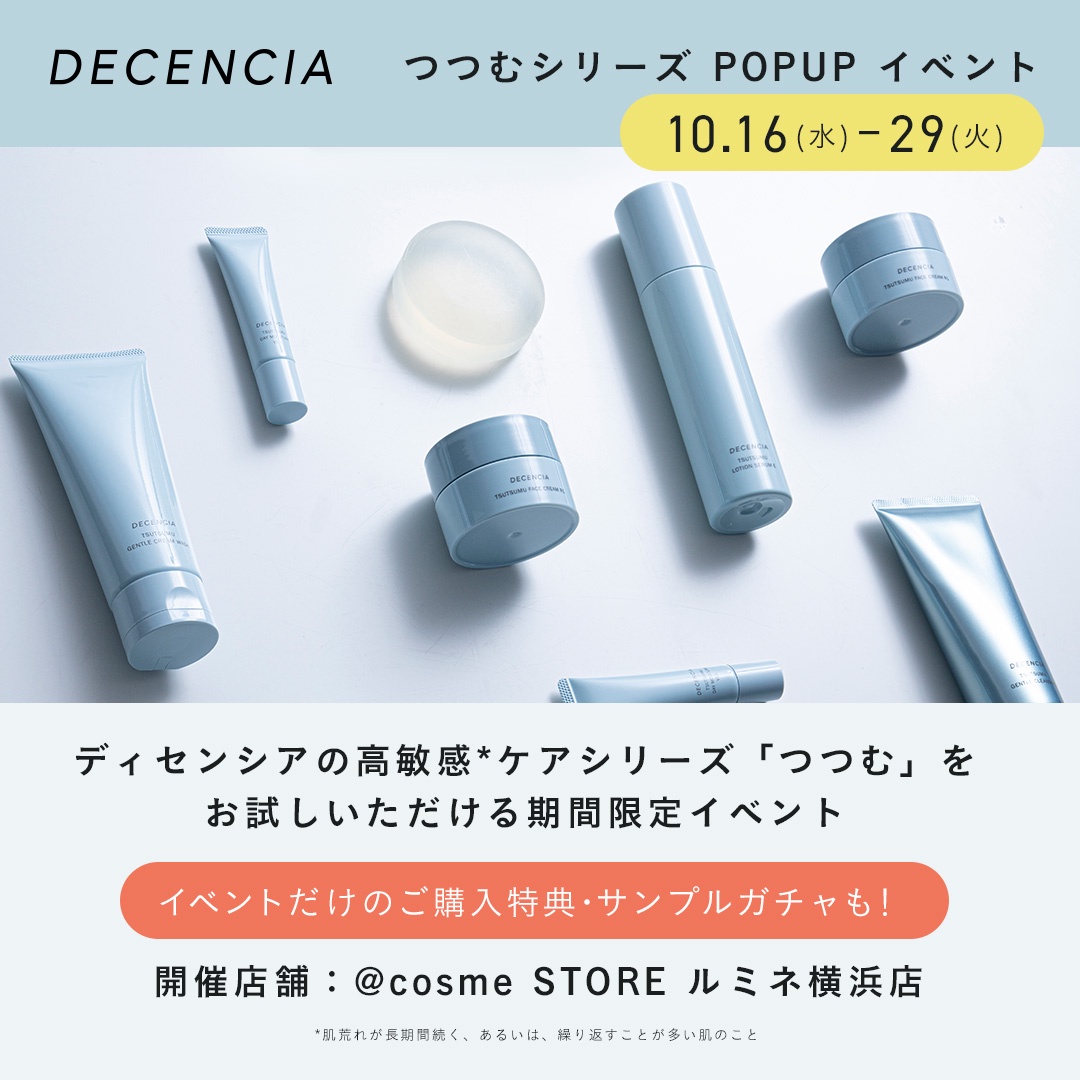 ディセンシア トライアルセット｜角層サイエンスのディセンシア