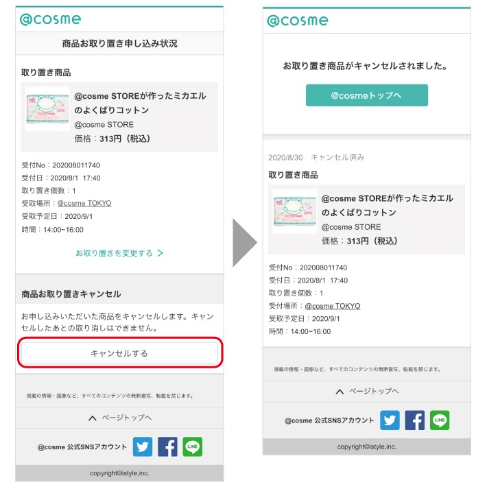 送料無料 いくらから お知らせ】WEBでの「商品お取り置きサービス」ご利用方法 その他