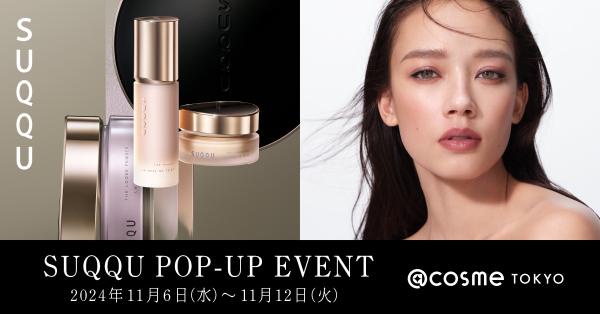 SUQQU24年クリスマスコフレ、“現品美容液入り”人気スキンケアの3