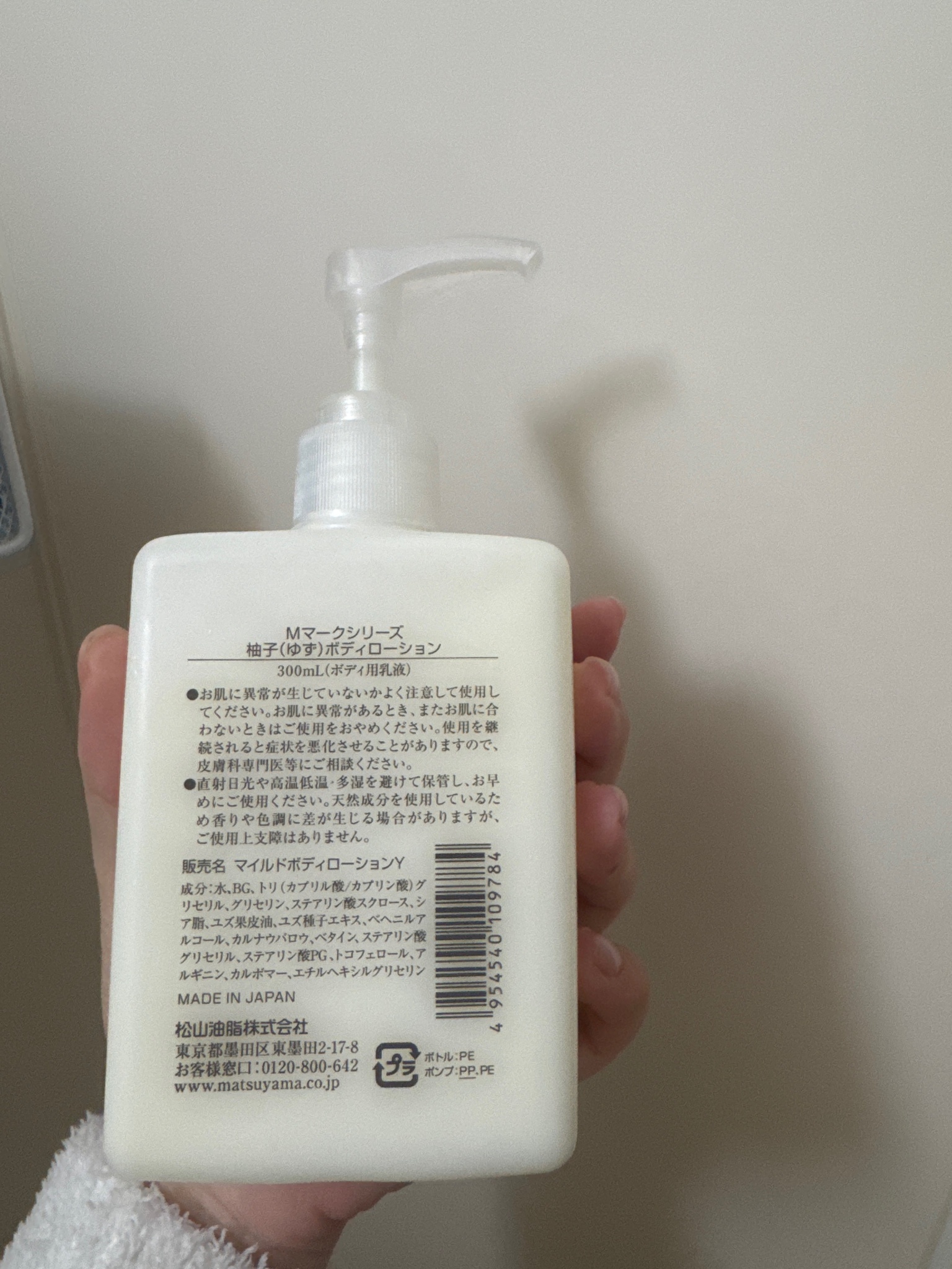 M-mark series / 柚子(ゆず)ボディローションの公式商品情報